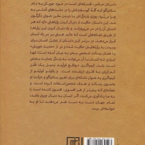 کیمیاگر شمیز،رقعی،علم