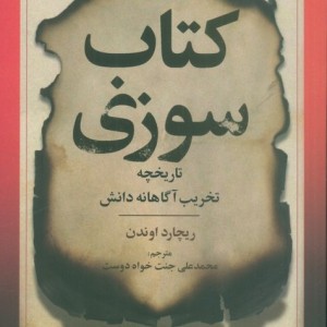 کتاب سوزی