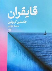 قایقران