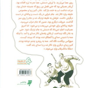 کتاب ماجرای عجیب در بغداد به نشر