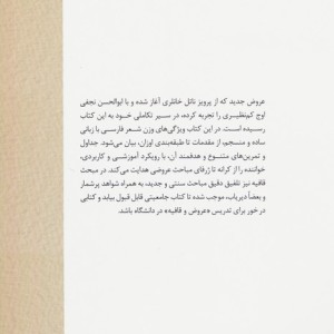 عروض و قافیه فارسی