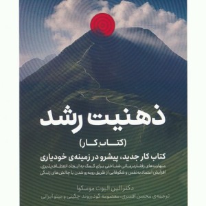 ذهنیت رشد نشر کتابستان برخط