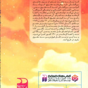 زنده باد حقوق کودکان