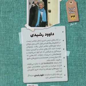 داوود رشیدی