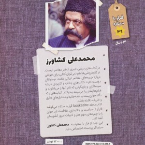 محمد علی کشاورز