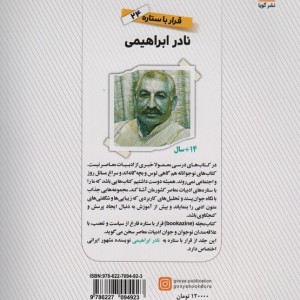 نادر ابراهیمی نشر گویا