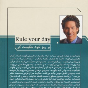بر روز خود حکومت کن
