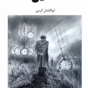 دقایق فصل پنجم