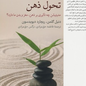 تحول ذهن