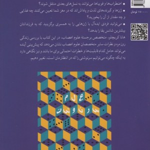 علم سرنوشت