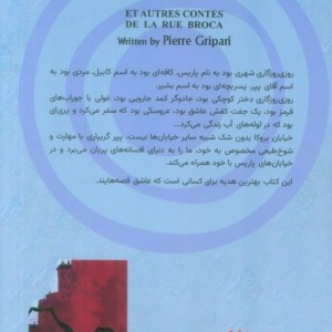 جادوگر خیابان موفتار