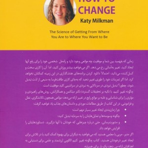 چگونه تغییر کنیم نشر کوله پشتی