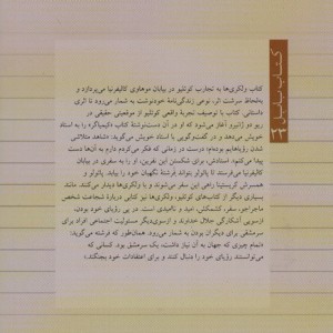 ولکری ها