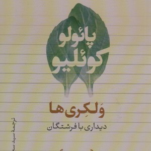 ولکری ها