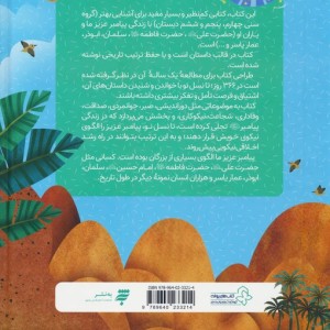 366 روز با پیامبر عزیزمان ماه دوم
