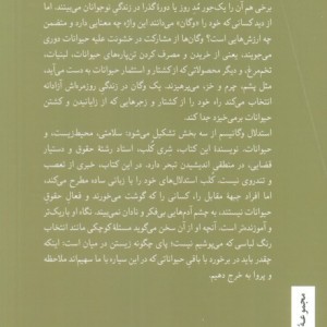 دوازده پرسش از گیاه خواران اخلاقی