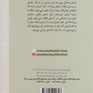 ستاره بیرون پنجره ی اتاقم