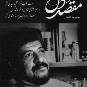 مقصد دل