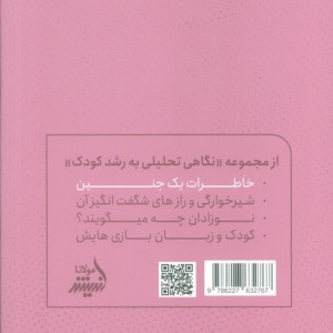 خاطرات یک جنین