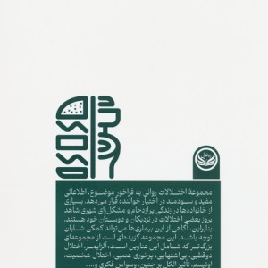 پرخوری عصبی نشر راه طلایی
