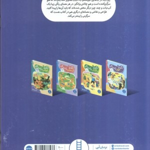 بگرد و آب نبات را پیدا کن