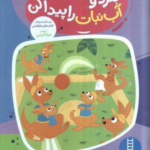 بگرد و آب نبات را پیدا کن