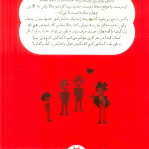 راهنمای حل معماهای رفتاری یک بچه باحال