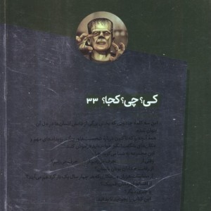 فرانکشتاین نشر نردبان
