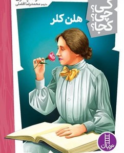هلن کلر نشر نردبان