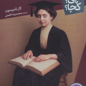 هلن کلر نشر نردبان