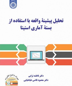 تحلیل پیشینه واقعه با استفاده از بسته آماری استیتا 2556