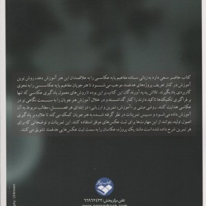 دوره کامل عکاسی دیجیتال