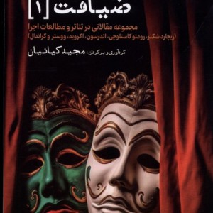 ضیافت 1 ایجاز - ریچارد شکنر