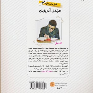 مهدی آذریزدی