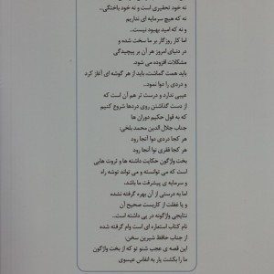 بخت واژگون