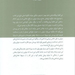 زیبایی شناسی دیزاین