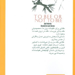 خانه کامل زنبوری بودن یا نبودن - جان پنبرتی