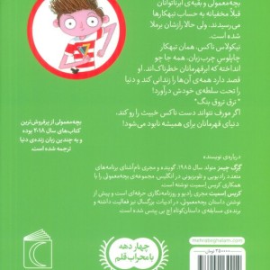 بچه معمولی 4 و نبرد تنهایی