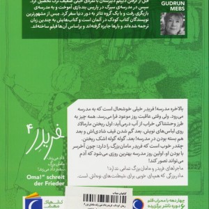 فریدر داد می زند مامان بزرگ بیشتر