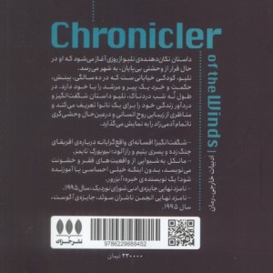 در گوش باد خزان