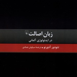 زبان اصالت ققنوس