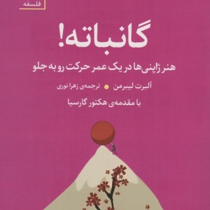 گانباته نشر سنگ