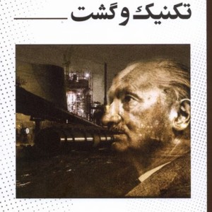 تکنیک و گشت پرسش
