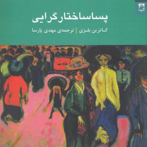 کتاب پسا ساختارگرایی شوند اثر کاترین بلزی