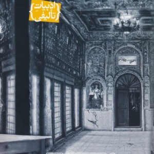 افسون نامه 6 - محمد اسعدی، نسیم سهیلی و...