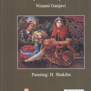 لیلی و مجنون نشر گویا