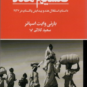 تقسیم هند