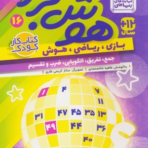 هوش برتر 16