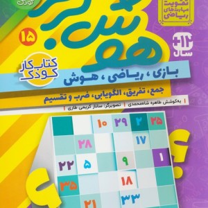 هوش برتر 15
