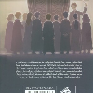 هری پاتر و زندانی آزکابان 3